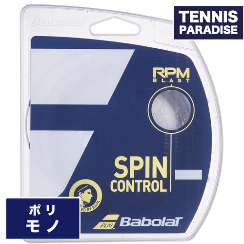 Babolat バボラ テニスガット RPM ブラスト 120・125・130 / RPM BLAST 120・125・130 (241101)  ブラック | 比類なき打球感と高速応答性を実現 | テニスガット、ポリ、即日発送 - TENNIS PARADISE