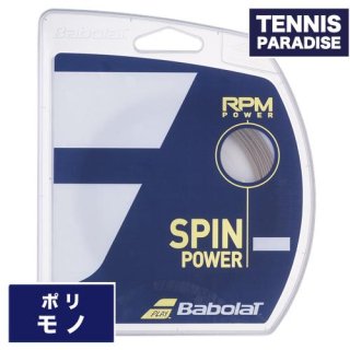 Babolat. RPMパワー 125・130 / RPM POWER 125・130 ブルー・エレクトリックブラウン バボラ 単張り テニスガット (241139)
