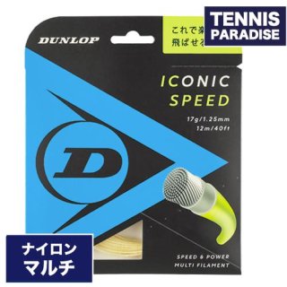 DUNLOP アイコニック・スピード / ICONIC SPEED 125・130 ダンロップ 単張り テニスガット (DST31021) ナチュラルカラー