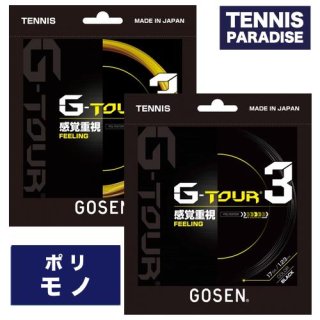 GOSEN ゴーセン G-TOUR3 17 (1.23mm) 単張り テニスガット (TSGT31) ソリッドイエロー・ブラック
