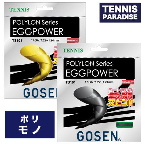 GOSEN ゴーセン テニスガット ポリ エッグパワー 17 / EGGPOWER 17 ...