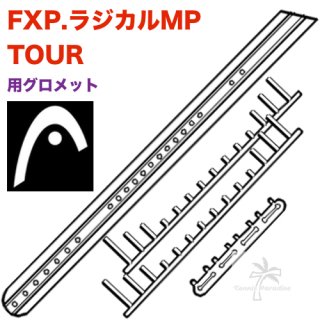 HEAD.FXP.ラジカル MP TOUR 用グロメットセット