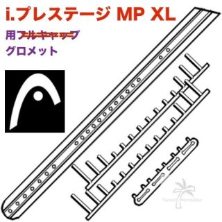 HEAD.i.プレステージ MP XL (MP対応) 用グロメットセット