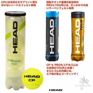 『HEADのボールは世界シェアNo.1!』HEAD/ヘッド CP (1缶/4球) ※.大事なコアのゴムに試合球と同じものを採用!
