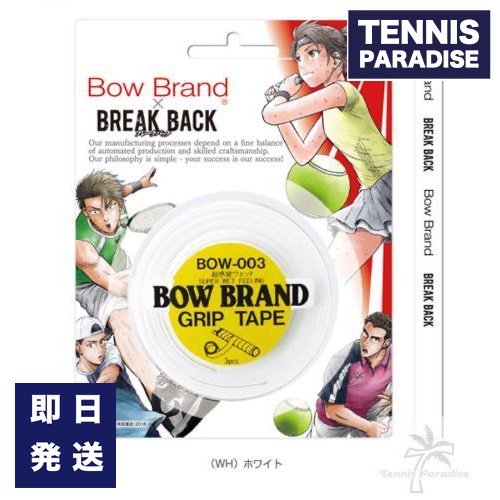 BOW BRAND ボウブランド テニス グリップテープ オーバーグリップ プロ