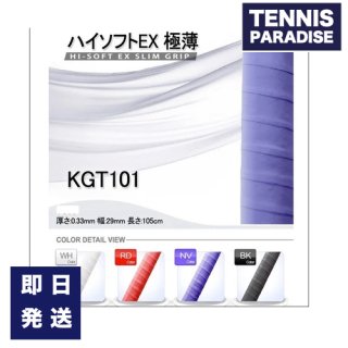 kimony キモニー テニス グリップテープ オーバーグリップ ハイソフトEX極薄 1本入 / (KGT101)