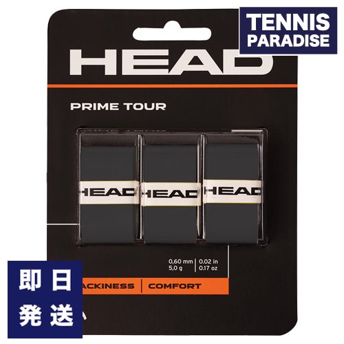 HEAD ヘッド テニス グリップテープ オーバーグリップ プライム ツアー 3本入 / PRIME TOUR 3本入 (285621) -  TENNIS PARADISE