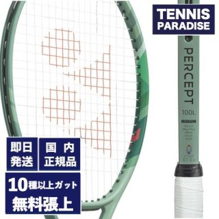 YONEX ヨネックス PERCEPT 100L / パーセプト 100L (16x19) (硬式テニスラケット) (01PE100L) 選べる12種類のサービスガット！