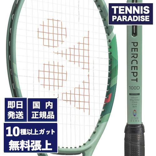 YONEX ヨネックス テニスラケット パーセプト 100D | 選べる12種類のサービスガット！ - TENNIS PARADISE