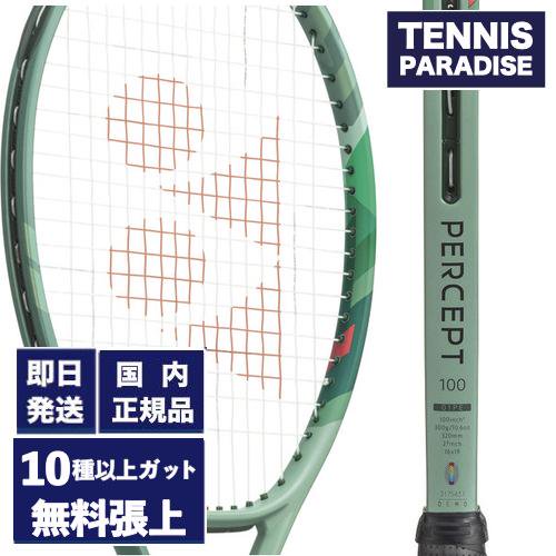 YONEX ヨネックス テニスラケット パーセプト 100 | 選べる12種類の 