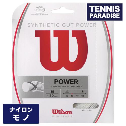 ウィルソン テニスガット ナイロン SYNTHETIC GUT POWER - スポーツ