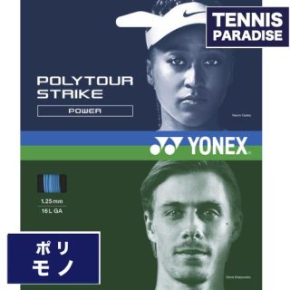 YONEX ポリツアーストライク125 / POLYTOUR STRIKE125 ブルー・アイアングレー・クールブラック (PTGST125) ヨネックス 単張り テニスガット