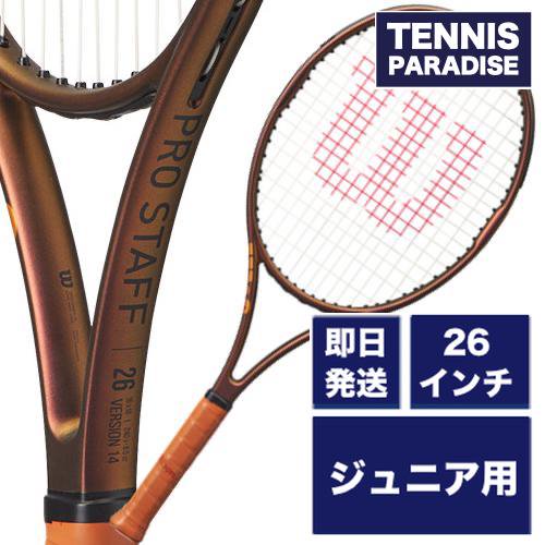 WILSON ウィルソン プロスタッフ ジュニア 25 V.14 / PRO STAFF Jr. 25 V.14 | フェデラーラケットデザインのジュニアラケット  - TENNIS PARADISE