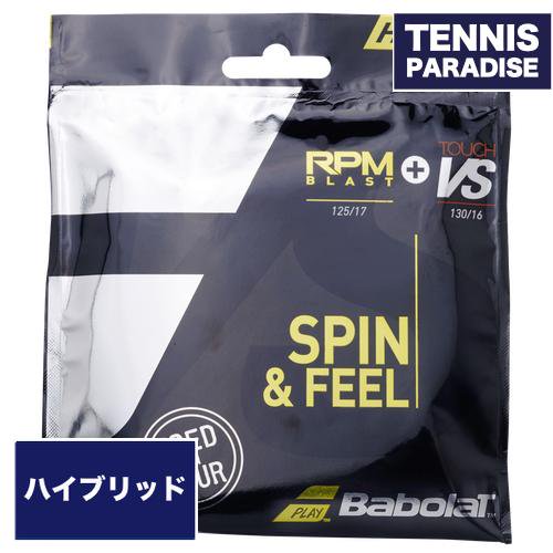 Babolat バボラ テニスガット ポリ ナチュラル ハイブリッド RPMブラスト125 + タッチVS130 - TENNIS PARADISE