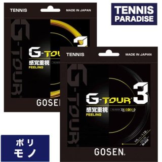 GOSEN ゴーセン G-TOUR3 17L (1.11mm) 単張り テニスガット (TSGT32) ソリッドイエロー・ブラック