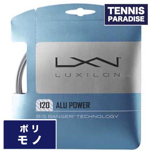 LUXILON ルキシロン テニスガット ポリ アルパワー 120 / ALUPOWER 120 (12.2m) (WRZ998800) シルバー |  パワー抜群のALU POWERを1.20ゲージにする事で最上級のフィーリングを実現 - TENNIS PARADISE