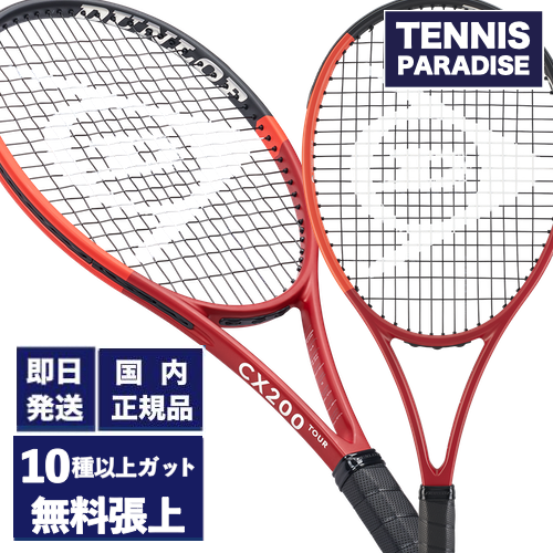 2024 DUNLOP ダンロップ テニスラケット CX200 TOUR (DS22401)  選べる12種類のサービスガット！|ハードヒッター向け|即日発送|国内正規品 - TENNIS PARADISE