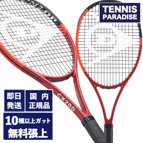 2024 DUNLOP ダンロップ 硬式テニスラケット CX200 (DS22402) 選べる12種類のサービスガット！ |  打球の威力とハイレベルなコントロールを求めるプレーヤーに - TENNIS PARADISE
