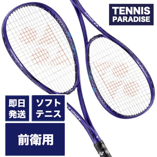 YONEX ヨネックス ソフトテニスラケット 軟式テニスラケット 前衛 ボルトレイジ 7V / VOLTRAGE 7V (VR7V) アメジスト  サイズUL1 フレームのみ販売！ | 轟音スピードショット - TENNIS PARADISE