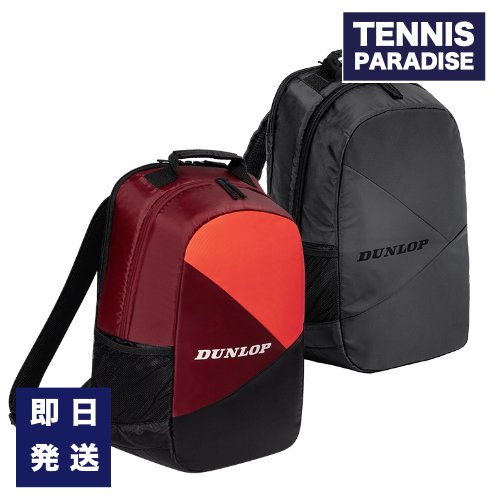 DUNLOP ダンロップ バックパック / BACK PACK (DTC-2431) ブラックxブラック・ブラックxレッド |  テニスラケット2本収納可 | 即日発送 - TENNIS PARADISE