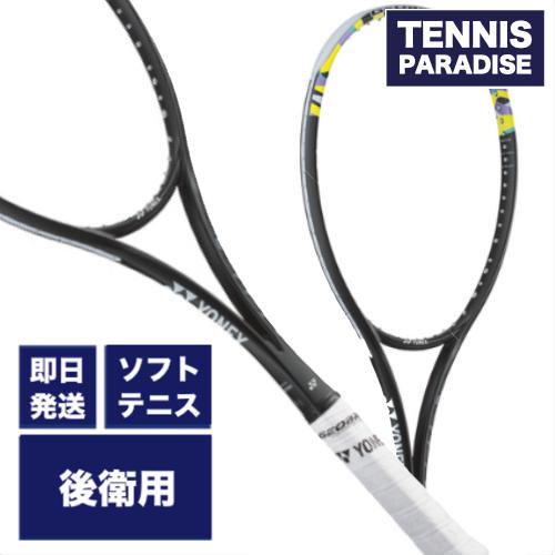 YONEX ヨネックス ソフトテニスラケット ジオブレイク 50S ライムイエロー | フレームのみ販売！ - TENNIS PARADISE