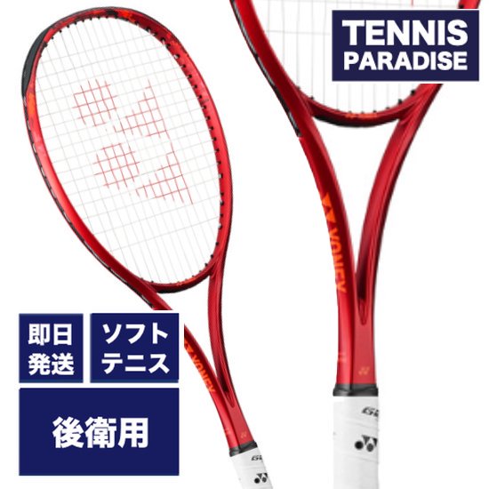 YONEX ソフトテニスラケット | ジオブレイク70S タンゴレッド - TENNIS PARADISE