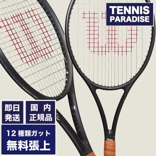 Wilson RFワン 2024 | フェデラー共同開発ラケット - TENNIS PARADISE