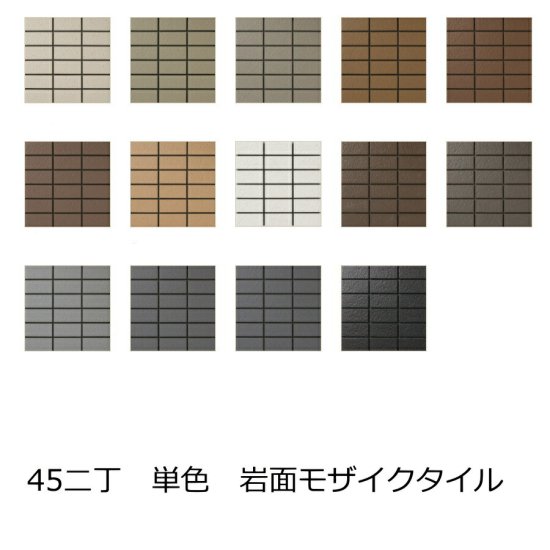 モザイクタイル シート 磁器 45二丁 50二丁 452丁 モザイク タイル 長方形 45x95 エポカN 単色 岩面 レンガ調 煉瓦 耐熱 耐水  耐火 美濃焼 アパート 補修 DIY - タイル通販タイルオンライン