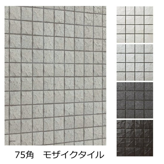 外壁 モザイクタイル 75角 タイル 磁器質 キッチン 内壁 DIY 昭和 花崗岩風 石紋花 71x71x8ミリ 岩面 壁 エントランス 塀 壁タイル  DIY 岩石風 御影石風 - タイル通販タイルオンライン