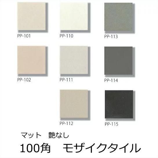 モザイクタイル シート 100角 磁器質 マット 床 壁 キッチン DIY