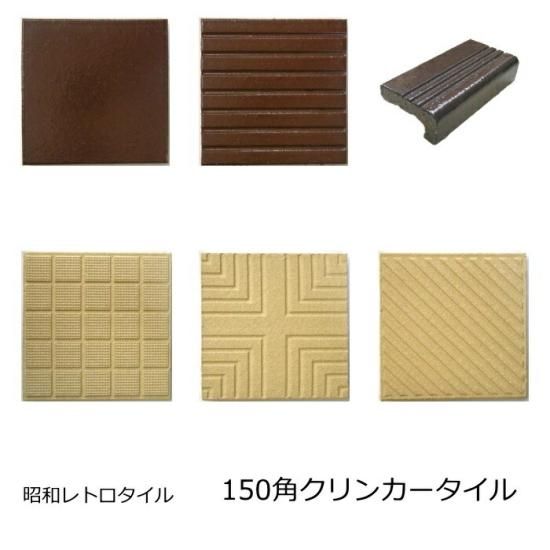 150角 5寸 クリンカータイル 無釉 レンガタイル 茶色 平 筋入 150角 5寸 クリンカータイル 無釉 レンガタイル 茶色 平 筋入