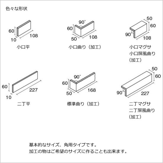 ひだ 小口 タイル茶系 108ｘ60ｘ10mm 1枚単位の 昔の昭和レトロ アンティークな和風建材 内壁外壁の補修 DIYリフォームにお勧めです -  タイル通販タイルオンライン