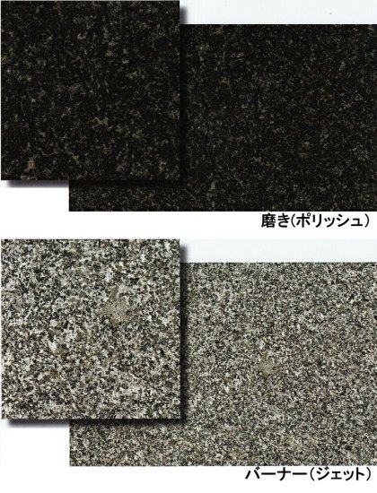 御影石 ニューインパラ 黒 300角 磨き バーナー 床 壁用 一枚からの 外床 内床 外壁 内壁のDIYリフォームに タイル -  タイル通販タイルオンライン