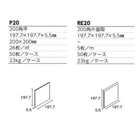 壁用 200角 タイル 1枚から 197.7ｘ197.7ｘ5.5ミリ 陶器質 内壁