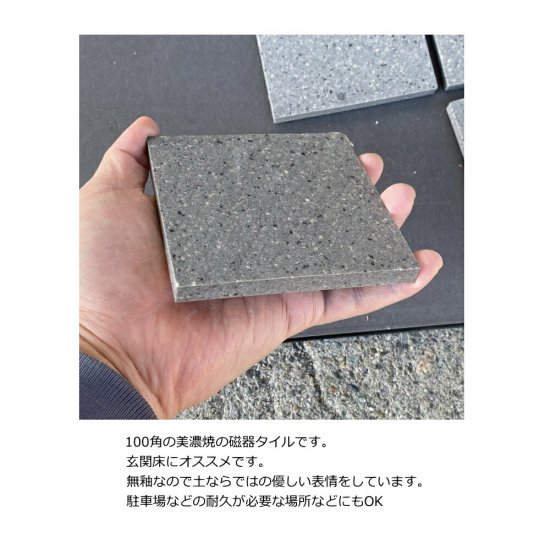 タイル 100角 ケース 御影石風 磁器床 防滑 DIY 日本製 美濃焼 限定品 94x94 10.5ミリ厚 100枚入 1平米分 -  タイル通販タイルオンライン