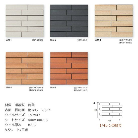 壁タイル 47四丁 ストリーム ボーダー 横筋面 くし目 レンガ風 ブリック 磁器 タイル 接着剤貼り用 シート DIY 色 ボーダータイル  アンティーク 1/4レンガ貼り - タイル通販タイルオンライン