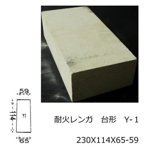 耐火 SK-32 JISサイズ 230X114X65-59 アーチ台形 積み 敷き 造園 煉瓦 ピザ釜 耐火 れんが 耐火煉瓦 レンガ 東並 耐熱  バーベキュー 窯 ガーデニング - タイル通販タイルオンライン