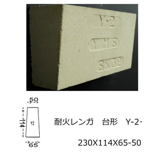 耐火 SK-32 JISサイズ 230X114X65-50 アーチ積み 敷き 造園 煉瓦 BBQ 台形 ピザ釜 耐火 れんが 耐火煉瓦 レンガ 耐熱  バーベキュー 窯 ガーデニング - タイル通販タイルオンライン