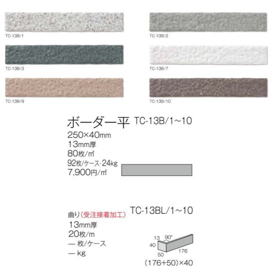 ボーダー タイル 250x40 御影石風 岩面 外壁 壁用 レンガ 鉄平 補修 修理 DIY 和風 白 ベージュ 黒 茶 門扉 塀 門扉 柱 塀  エントランス 日本製 美濃焼 - タイル通販タイルオンライン