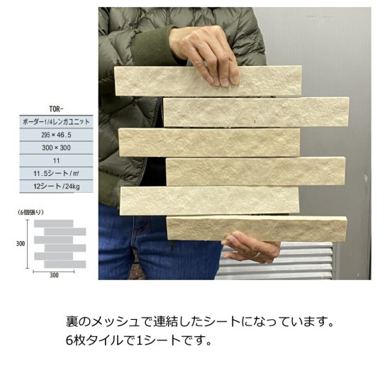 タイル ボーダー 長方形 ケース 磁器 壁タイル 内装用 外装用 内 ガーデニング エントランス DIY 日本製 美濃焼 限定品 12シート入  1平米分 - タイル通販タイルオンライン