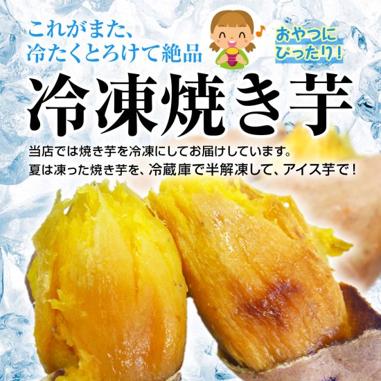 冷凍焼き芋【紅はるか】1.8ｋｇ｜本場鹿児島の焼き芋専門通販のおいもや