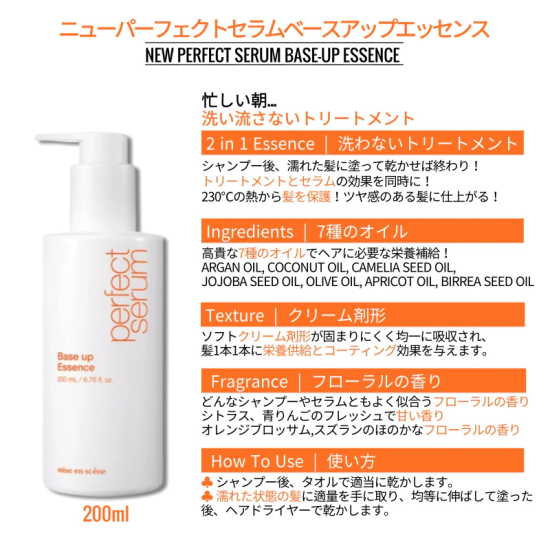 ミジャンセン パーフェクトベースアップエッセンス200ml | サラサラ＆ツルツル髪への洗い流さないトリートメント - mirai