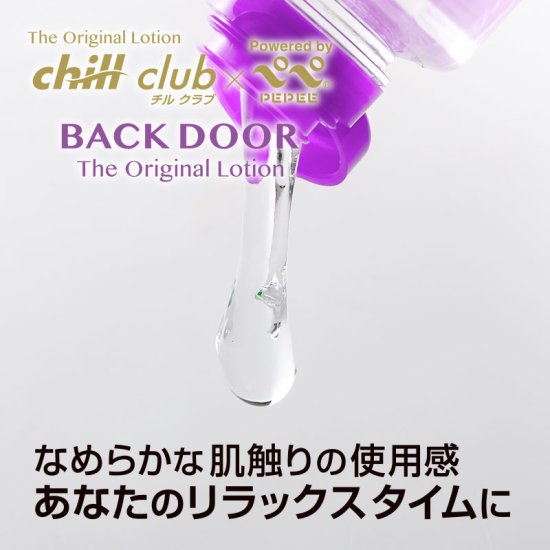 チルクラブ x ぺぺ BACKDOOR CBD配合ローション 160ml