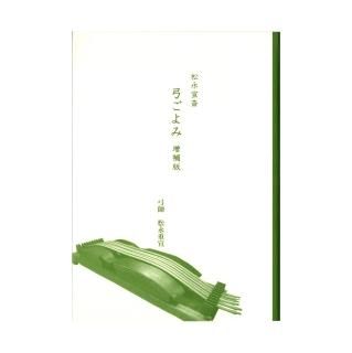 弓道読本 弓道読本 復刻版 - 徳田弓道具店 -創業百年を超える伝統-