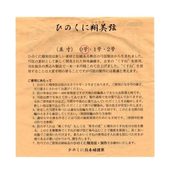 弓道読本 復刻版 - 徳田弓道具店 -創業百年を超える伝統-