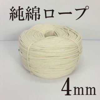 綿ロープ　4mm*600ｍ巻きの商品画像