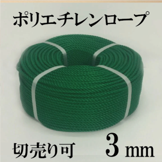 ポリエチレンロープ（PEロープ）緑　3mm　の商品画像
