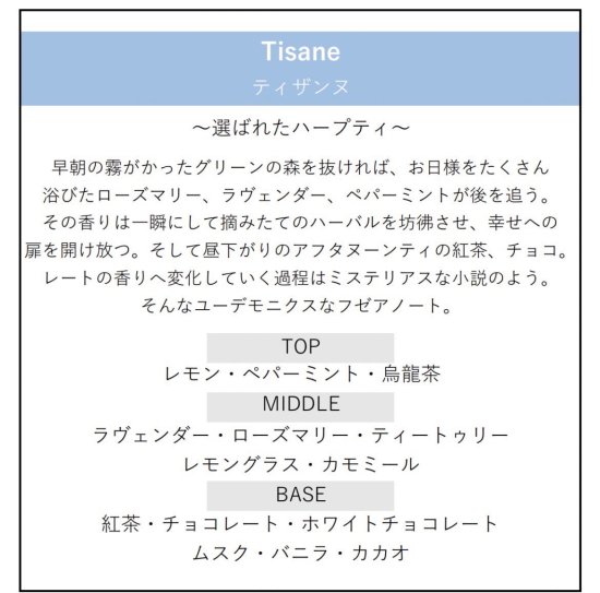ティザンヌ -Tisane- 【50ml】 - 5W1H -ONLINE SHOP- by 香油香寮