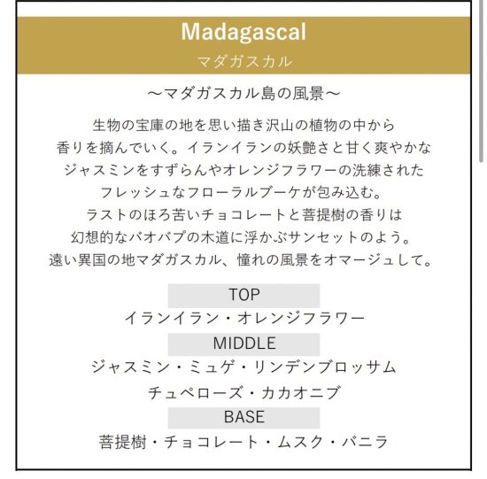 マダガスカル -Madagascar- - 5W1H -ONLINE SHOP- by 香油香寮