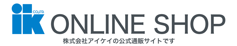 アイケイオンラインショップ